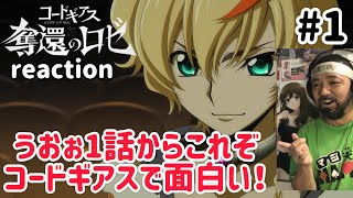 コードギアス 奪還のロゼ 同時視聴