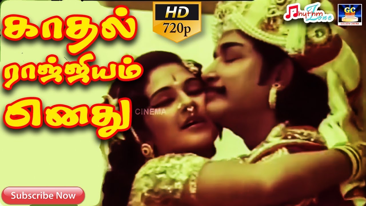        Kadhal Rajiyam Enadhu  Full Video Song  SivajiganesanManjula