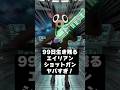 99日生き残る「ぶっ壊れエイリアンショットガン」知ってる?👽️ #shorts #ロブロックス #99nightintheforest