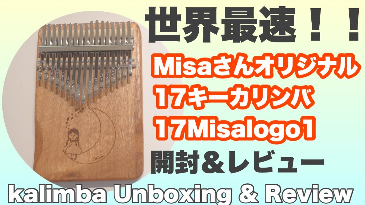即納最大半額 Misa Kalimba Music 17misalogo1 カリンバ楽譜付き教則本セット Misaオリジナルデザイン 