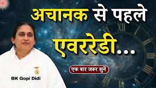 अचानक से पहले एवररेडी...|| BK Gopi Didi || Godlywood Studio #suddenly #eveready #before #purusharth