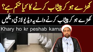 Khara Ho Kar Peshab Karna Kasa Ha By Allama Fida Hussain