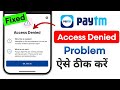 Access Denied Paytm Problem | How To Fix Paytm Access Denied Problem 2026 |Paytm Login Access Denied