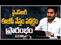 Live: AP CM YS Jagan Launches YSR EBC Nestham Scheme