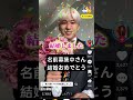結婚おめでとう