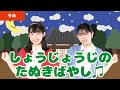 【童謡・唱歌】しょうじょうじのたぬきばやし♪<振り付き>