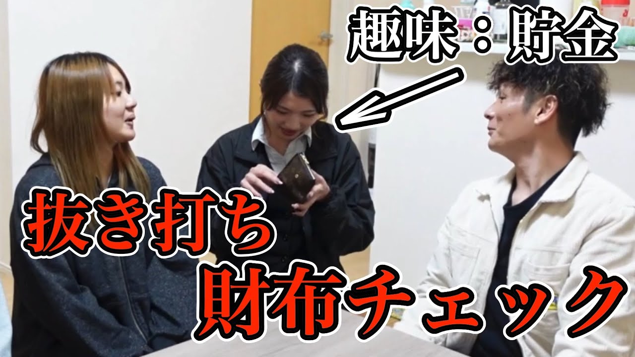 部下の財布の中身が驚きの金額だった