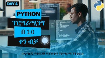PYTHON COURSE PART 4 | OPERATORS(in Amharic)
