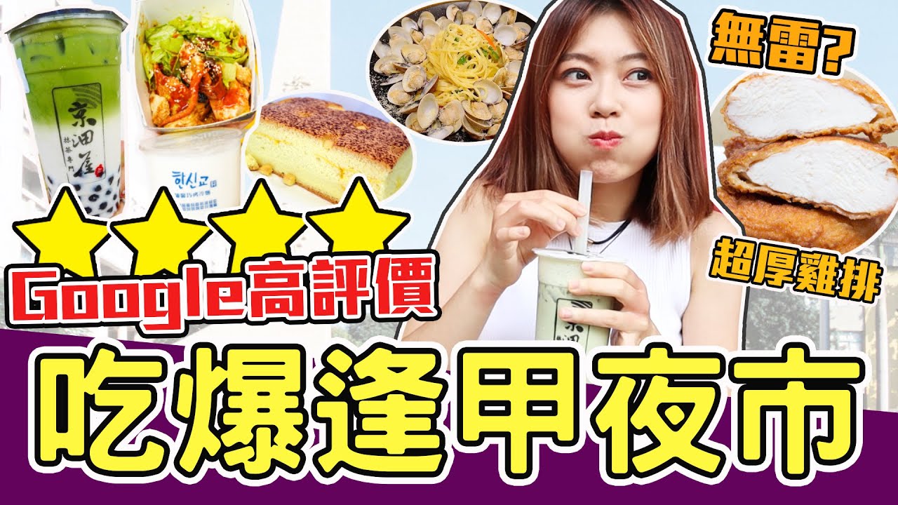 吃爆逢甲Google高評論美食!在地逢甲人都吃這家! ︳黃濃濃。濃Bagel - YouTube