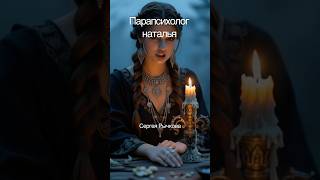 Самостоятельное гадание на кофейной гуще. #sorts #силасознания #сергейрычков #слипер #психология