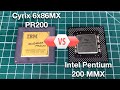 IBM / Cyrix 6x86MX PR200 vs Intel Pentium 200 MMX