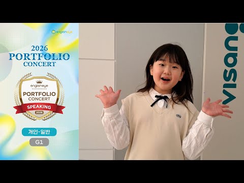 2026 잉글리시아이 포트폴리오 콘서트 인천광역시 미추홀구 영어학원 도화1점 이지양