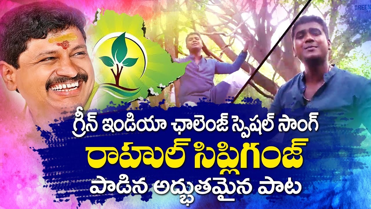Green India Challenge Anthem |Rahul Sipligunj |Green India Challenge Special Song| GreatTelangana TV