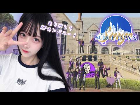 【 #SURGETown #11  】ありがとうKFカンパニー【月城莉奈 /  声優 / #つきしろ生放送  】