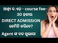 Andhra B.ED and other state B.Ed direct admission.. କେମିତି କରିବେ.. ଆଉ କେତେ ଖର୍ଚ ହେବ?