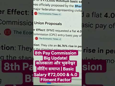 8th Pay Commission Big Update! कोलकाता और भुवनेश्वर मीटिंग Basic Salary ₹72,000 & 4.0 Fitment Factor