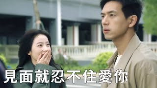 Maidong and Zhuang Jie quarrel, but when Zhuang Jie appears, he can't help but love her!