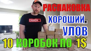 ПОТЕРЯННЫЕ ПОСЫЛКИ /РАСПАКОВКА КОРОБОК ПО 1$! ПОПАЛСЯ САМЫЙ ДОРОГОЙ ТОВАР! 27.09.2022