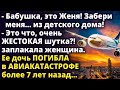 Ее дочь погибла в авиакатастрофе более 7 лет назад. А спустя время Истории любви до слез