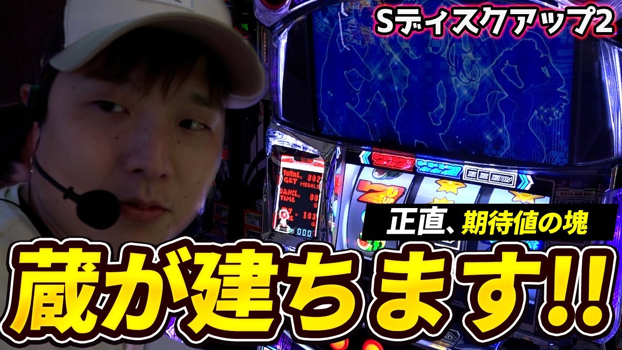 【ディスクアップ2】調子の良いディスクアップにありついた結果【sasukeのパチスロ卍奴