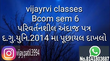 Bcom sem 6 પરિવર્તનશીલ અંદાજ પત્ર exams મા પૂછાયલ દાખલો