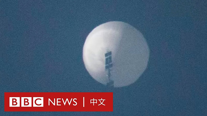 中国承认飞行物「误入」美国领空 目击者称「我以为它是一颗星」－ BBC News 中文 - 天天要闻