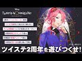 【ツイステ】今夜はツイステ祭り！2周年ストーリー音読やツイステ展の感想も語ります！【男声VTuber/花幽カノン】