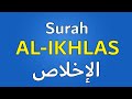 Surah Al-IKHLAS | Slow Recitation with Transliteration