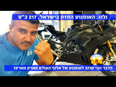 ולוג: האופנוע החזק ביותר בישראל! 217 כ"ס על 201 ק"ג!!!