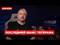 ⚡️Ауслендер: Трамп включил Ирану ОБРАТНЫЙ ОТСЧЁТ! 60 дней — или ЗАЧИСТКА В НОЛЬ. У них НЕТ ВЫБОРА