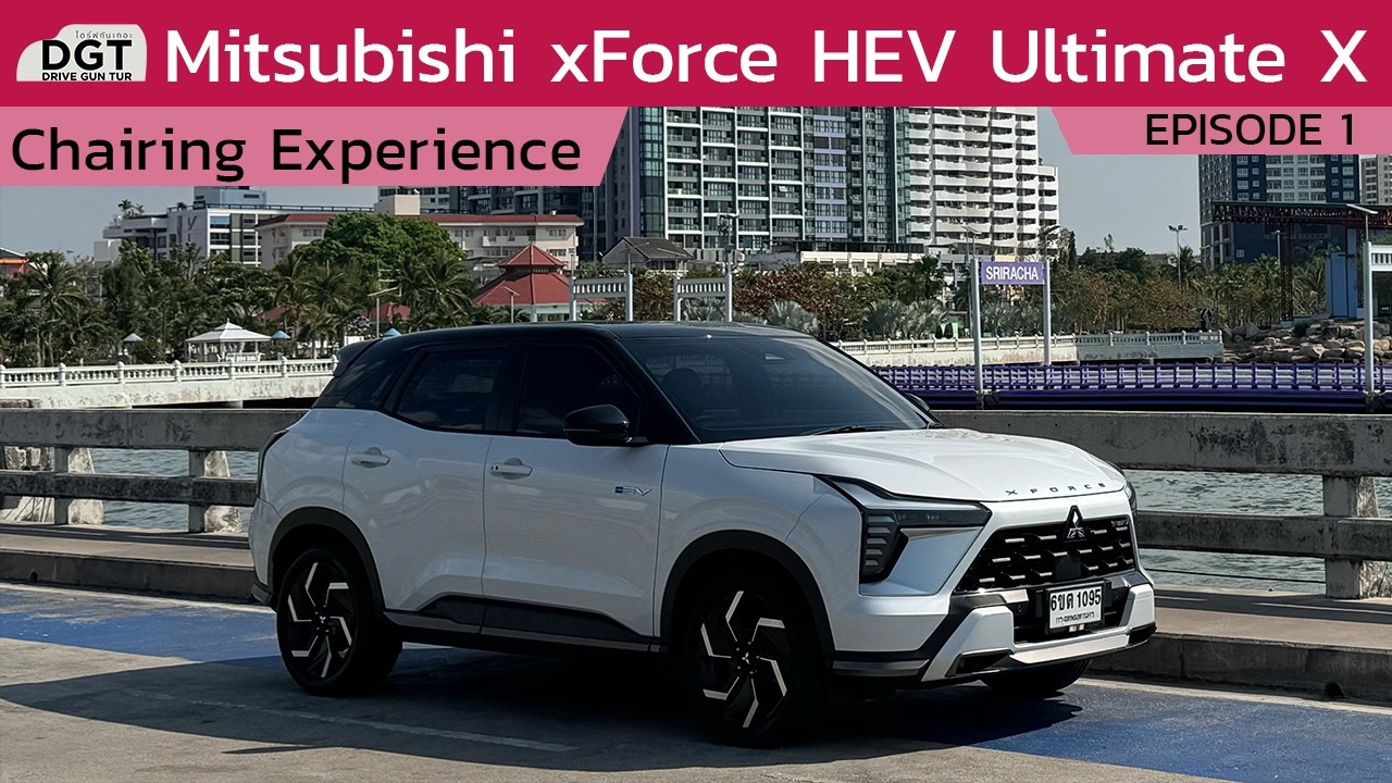 Chairing Experience (แชร์ประสบการณ์การขับขี่) EP.1 : Mitsubishi xForce HEV