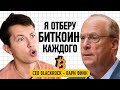 ❌🧨СРОЧНО ЗАКРЫВАЙ ЭТИ АЛЬТКОИНЫ - BlackRock обманула ВЕСЬ КРИПТОРЫНОК