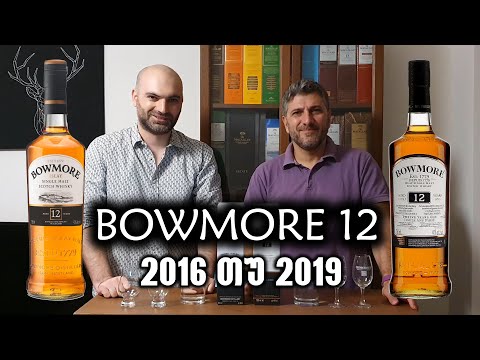 თაობების ომები | Bowmore 12