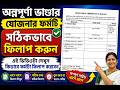Annapurna Bhandar From Fill Up | Annapurna Bhandar | Annapurna Bhandar Yojana Apply Online