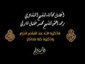 أفضل محاكاه للشيخ المنشاوي رحمه الله بصوت الشيخ محمد خليل قارئ لأيات الحج من سورة البقرة