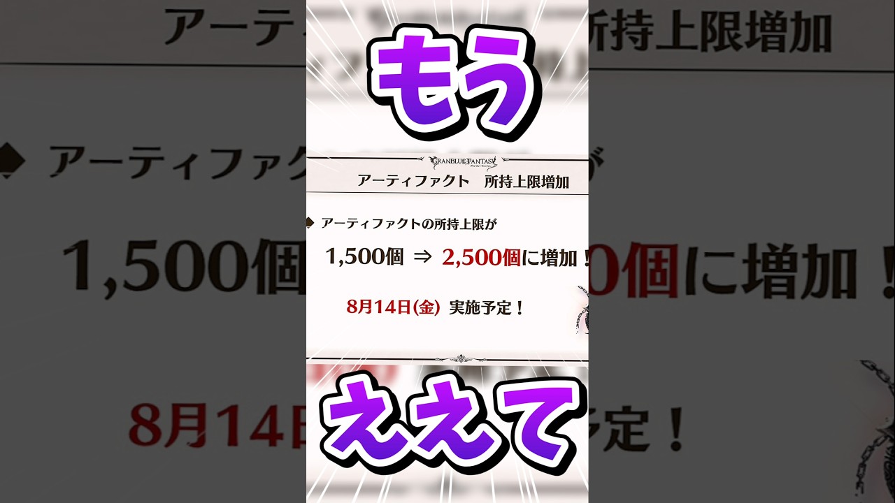 まだ増えるんですか！！【#グラブル】#切り抜き #vtuber #shorts