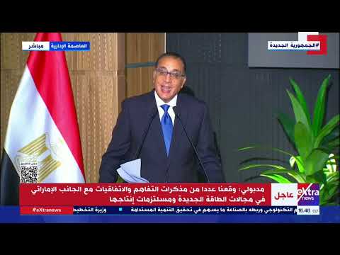 مدبولي بعثة صندوق النقد الدولي أشادت بما حققته مصر من مستهدفات
