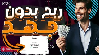 منصه استثمار USDT جديده مع إثبات سحب | الربح من الإنترنت