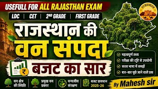 राजस्थान की वन रिपोर्ट#forest report#van sampda#van report#ldc#2ndgrade#firstgrade#cet#budghtrepot