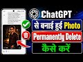 ChatGPT Se Photo Kaise Delete Kare | ChatGPT Chat History Aur Photo Delete Kaise Kare | Chatgpt