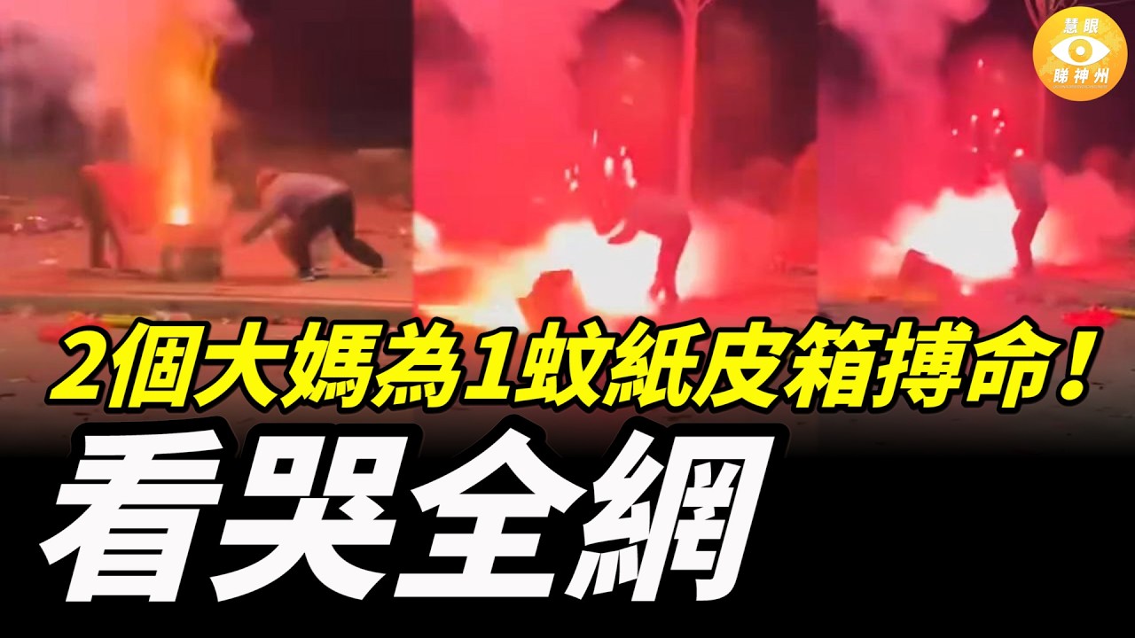 2個中國大媽為了咗1蚊紙箱搏命！看似荒唐一幕，卻看哭了無數人……