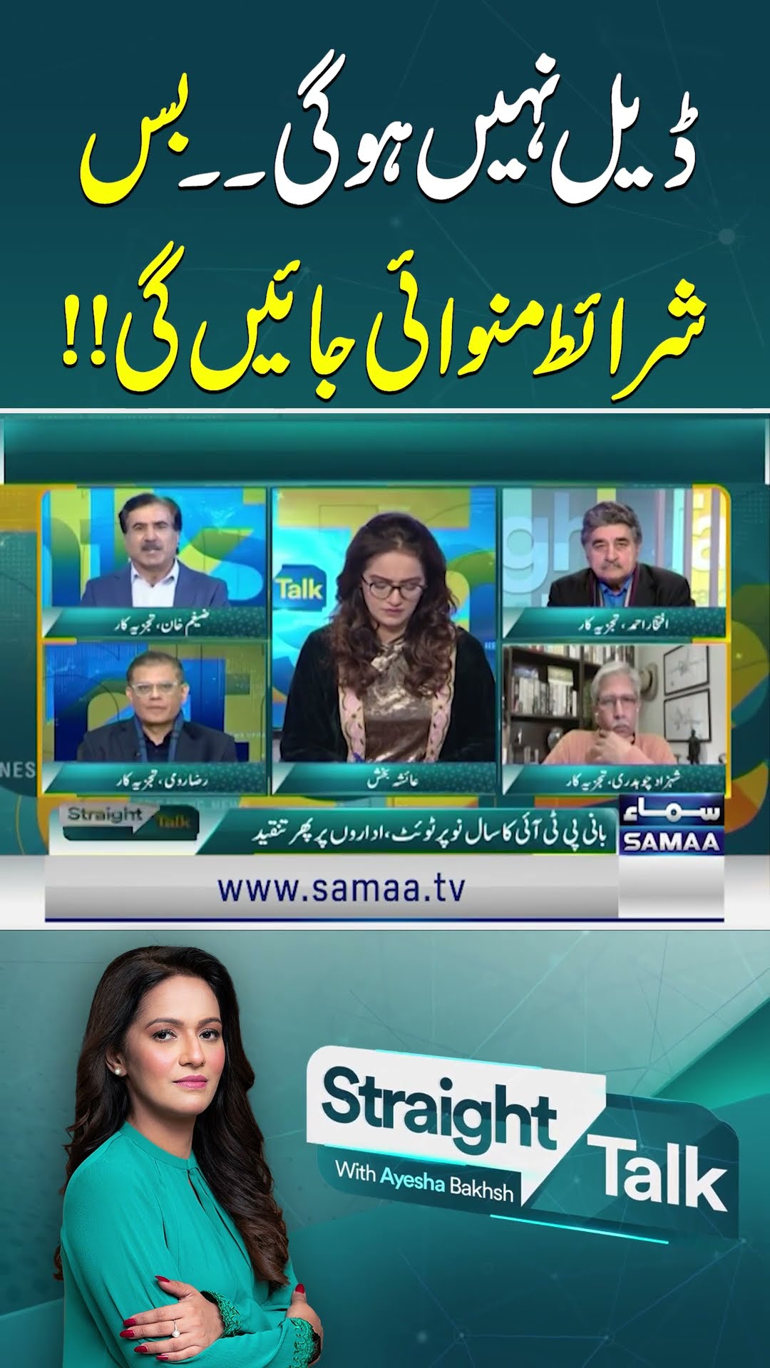 Zaigham Abbas Predicts Major Development in Negotiations | SAMAA TV