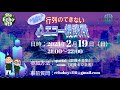 第１０回行列のできない心エコー相談所（２０２３年２月１９日開催）
