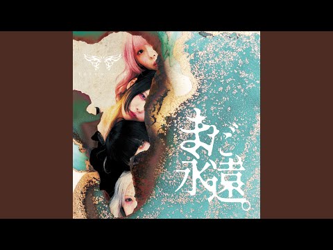 あざけるに踊って