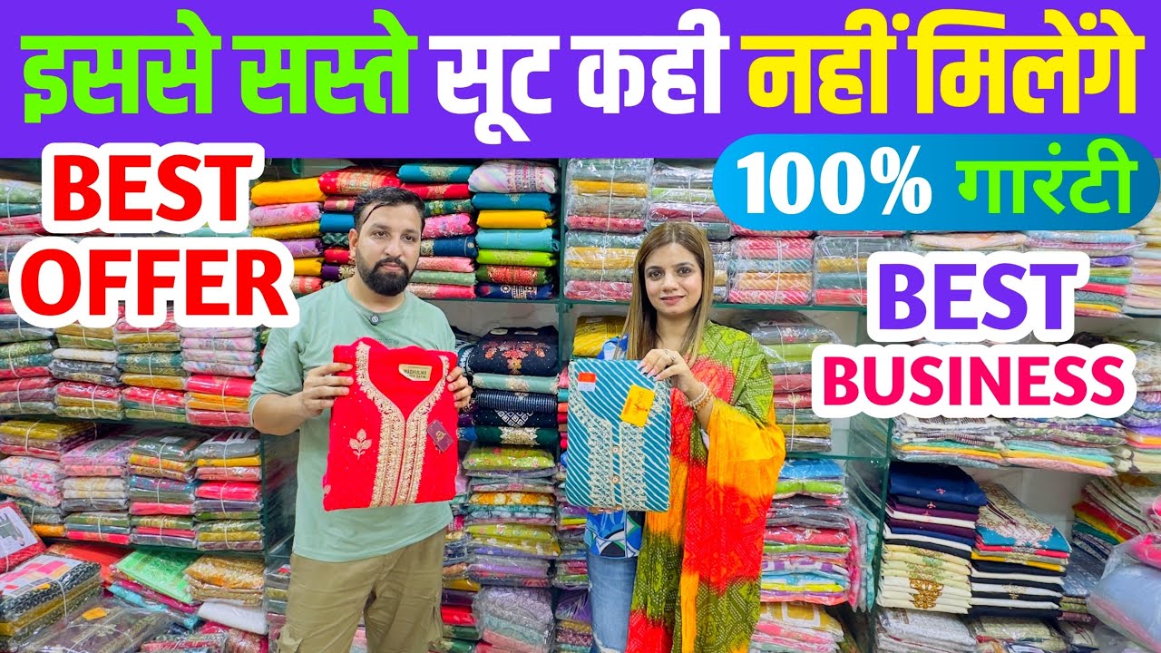 सबसे सस्ते Suits यहाँ मिलेंगे|Suits Wholesale Market | Ladies Suit Manufacturer | Sai Jyoti Fashion