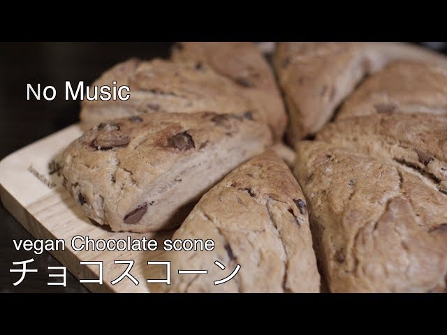 【混ぜるだけ】スコーンの作り方【ASMR】vegan chocolate scone
