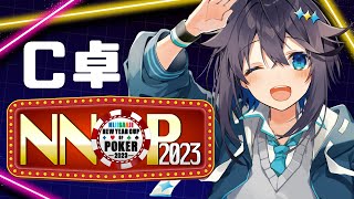 【ポカチェ#NNOP2023 】C卓！新年最初の運試し！【にじさんじ／空星きらめ】
