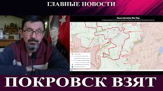 Download Lagu Покровск взят - Украина терпит поражение - ЕС против Трампа - Мусульмане захватывают Россию MP3