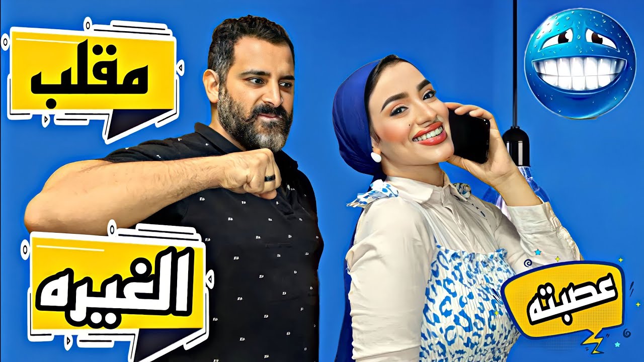 مقلب الغيره في زوجي كلمت واحد بدلع قدامه 😱 متوقعتش رد فعله يكون كدا 🥺