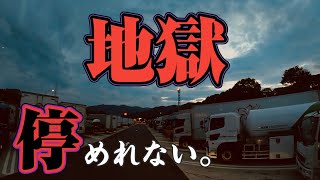 【長距離トラック運転手】精神崩壊！寝れない停まれない、SA,PAの実態。命がけの仕事。実態暴露！